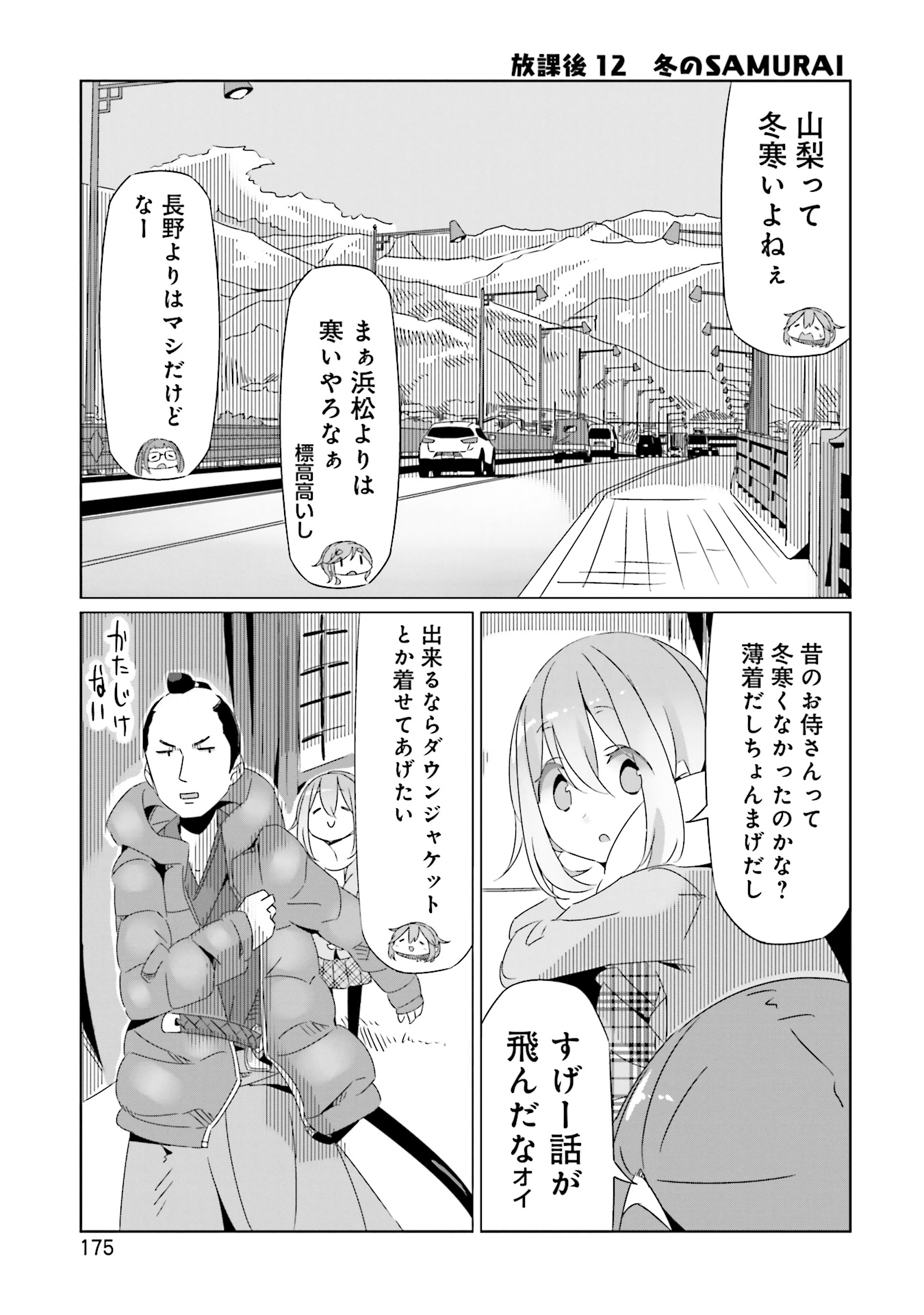 Yuru Camp - Chapter 18.5 - Page 24